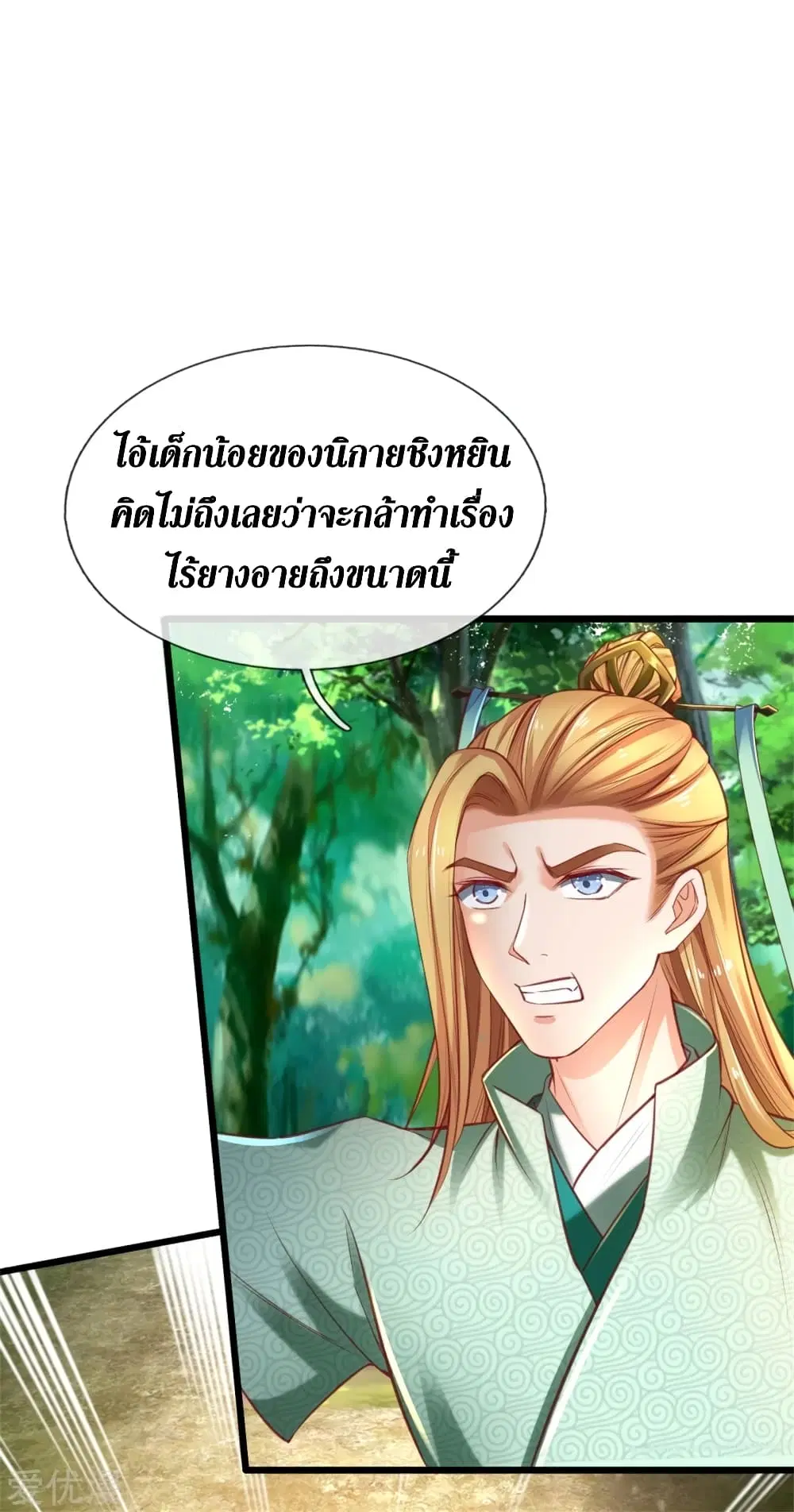 Sky Sword God ตอนที่ 338 หน้า 18