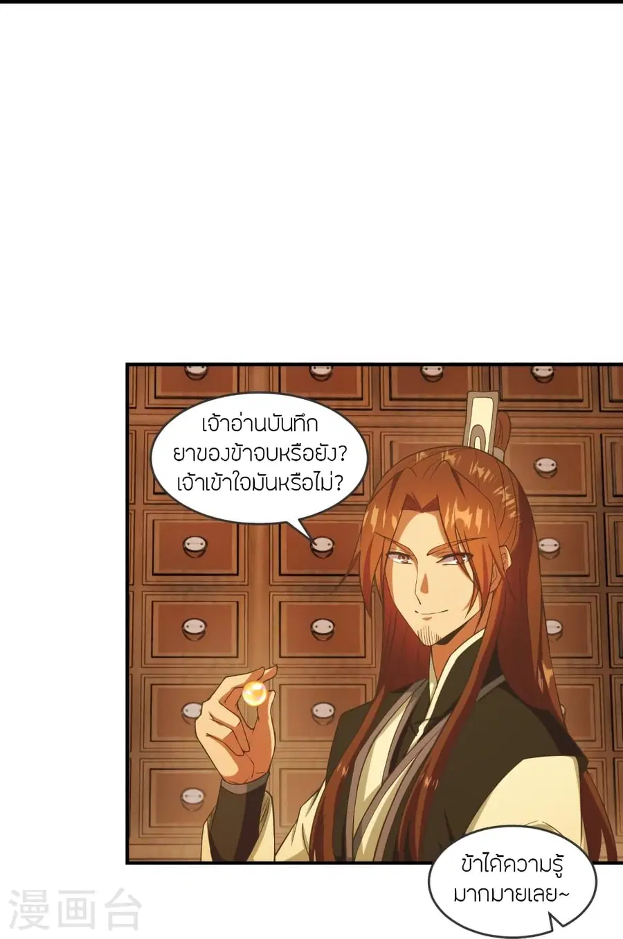 Banished Disciple’s Counterattack ราชาอมตะผู้ถูกขับไล่ ตอนที่ 284 หน้า 10