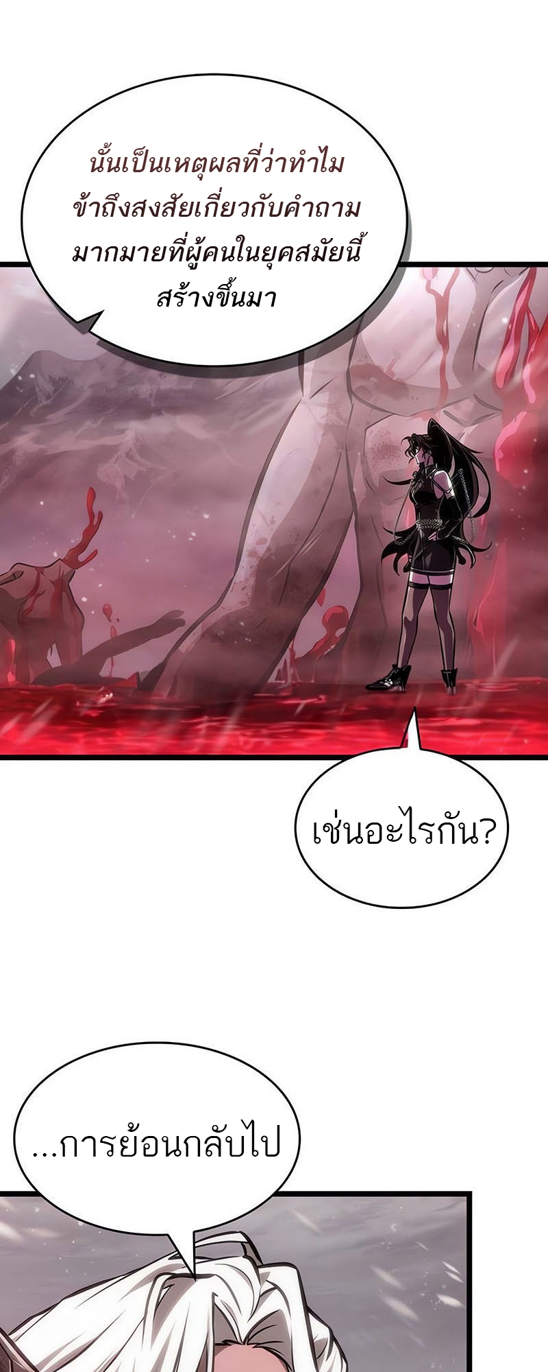 The World After the end โลกหลังการล่มสลาย ตอนที่ 151 หน้า 64