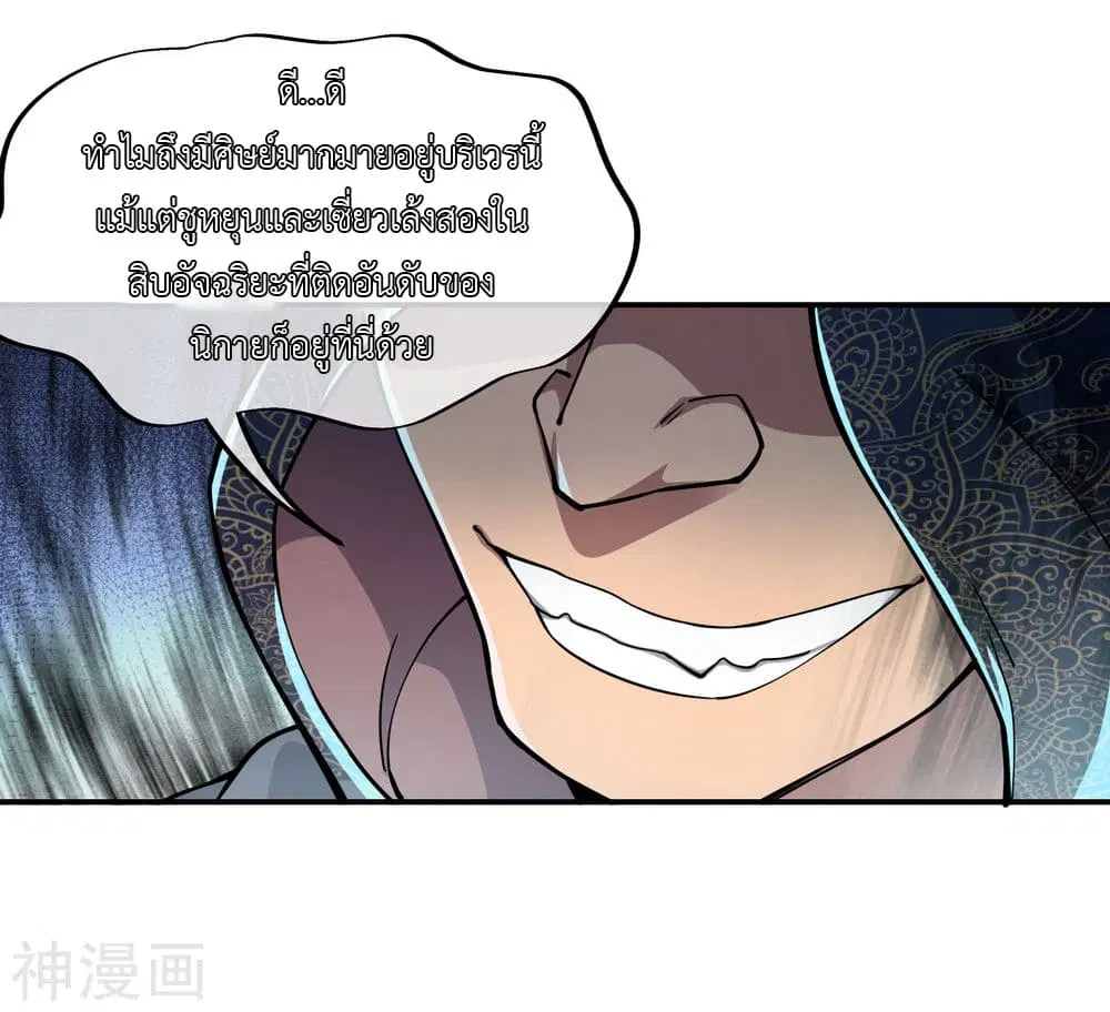 Peerless Battle Spirit ตอนที่ 68 หน้า 7