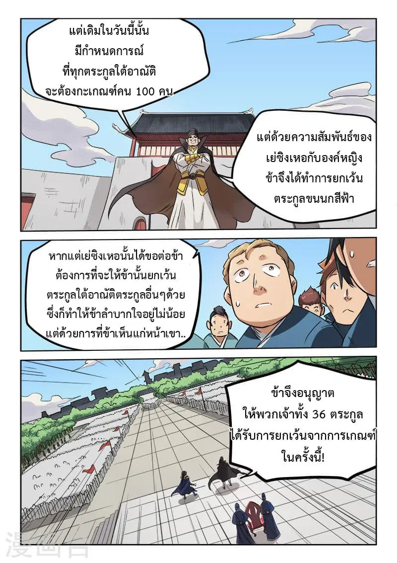 Star Martial God Techniquer ตอนที่ 143 หน้า 6