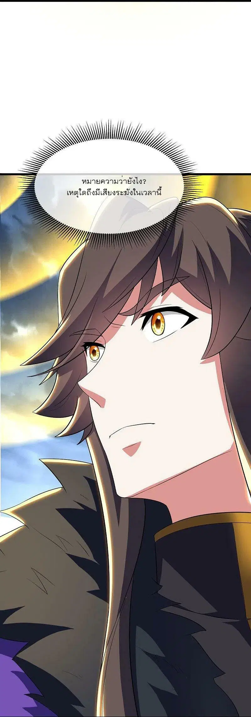 Peerless Battle Spirit ตอนที่ 535 หน้า 26