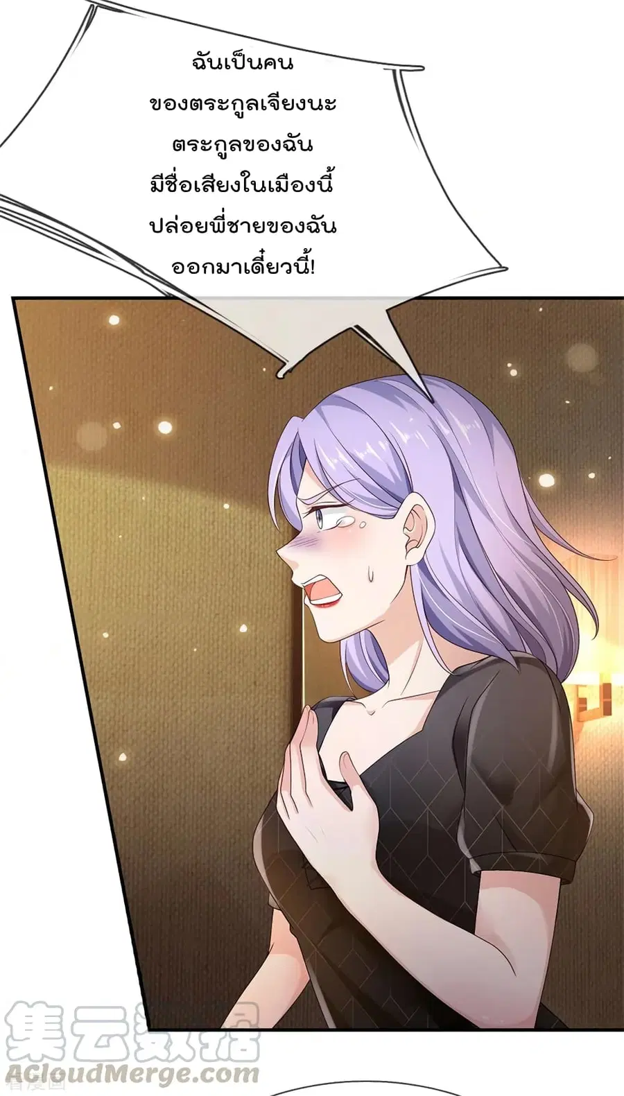 I’m the Great Immortal ตอนที่ 269 หน้า 18