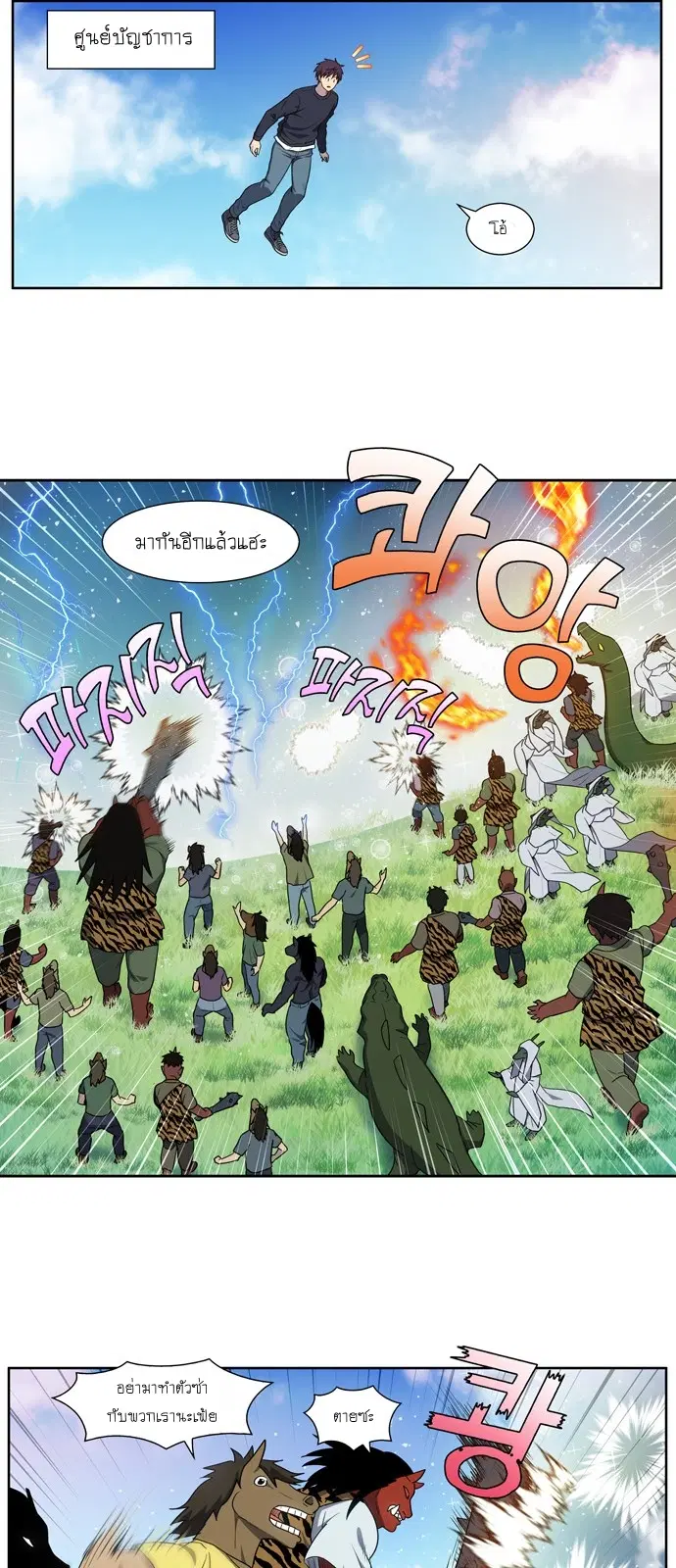 The Gamer ตอนที่ 430 หน้า 10