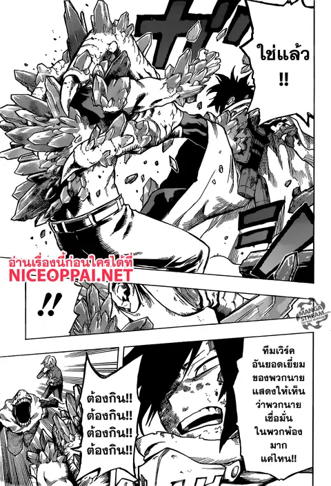 My Hero Academia ตอนที่ 141 หน้า 14