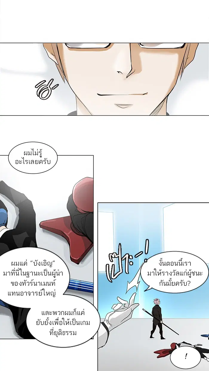 Tower of God ตอนที่ 187 หน้า 27