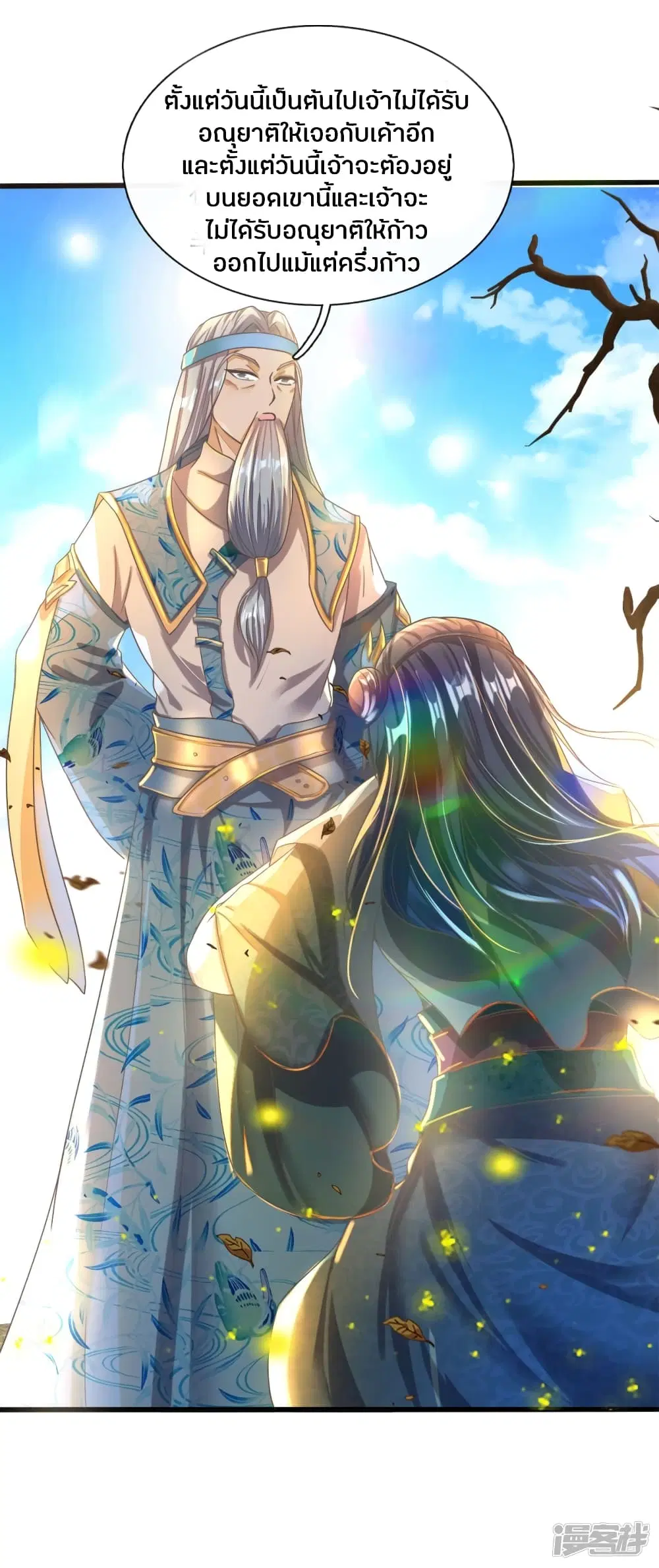 Sky Sword God ตอนที่ 174 หน้า 9
