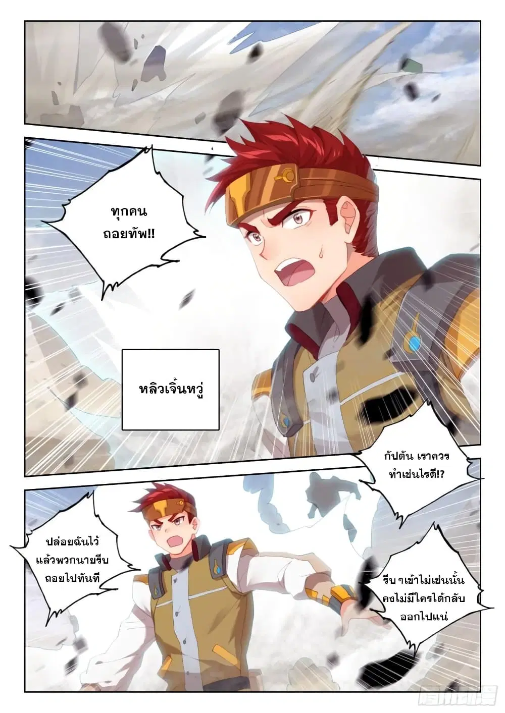 Douluo Dalu IV: Zhongji Douluo ตอนที่ 300 หน้า 13
