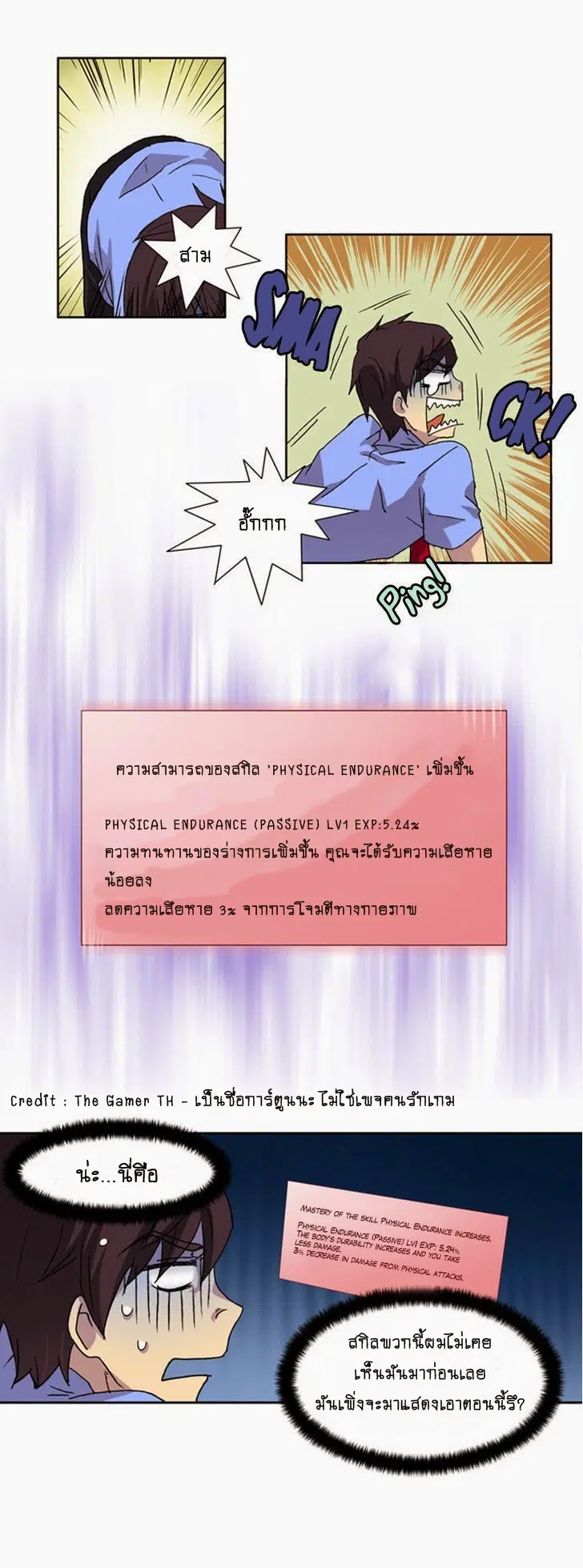 The Gamer ตอนที่ 4 หน้า 22