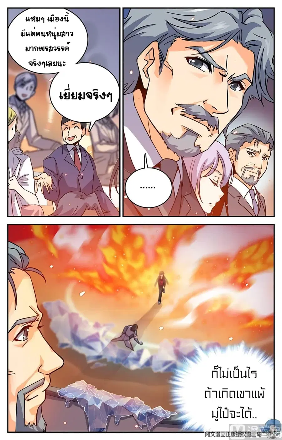 Versatile Mage ตอนที่ 55 หน้า 6