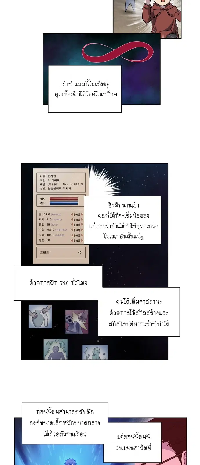 The Gamer ตอนที่ 200 หน้า 9