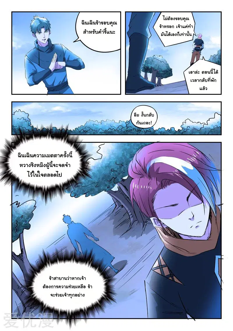 Martial Master ตอนที่ 284 หน้า 5