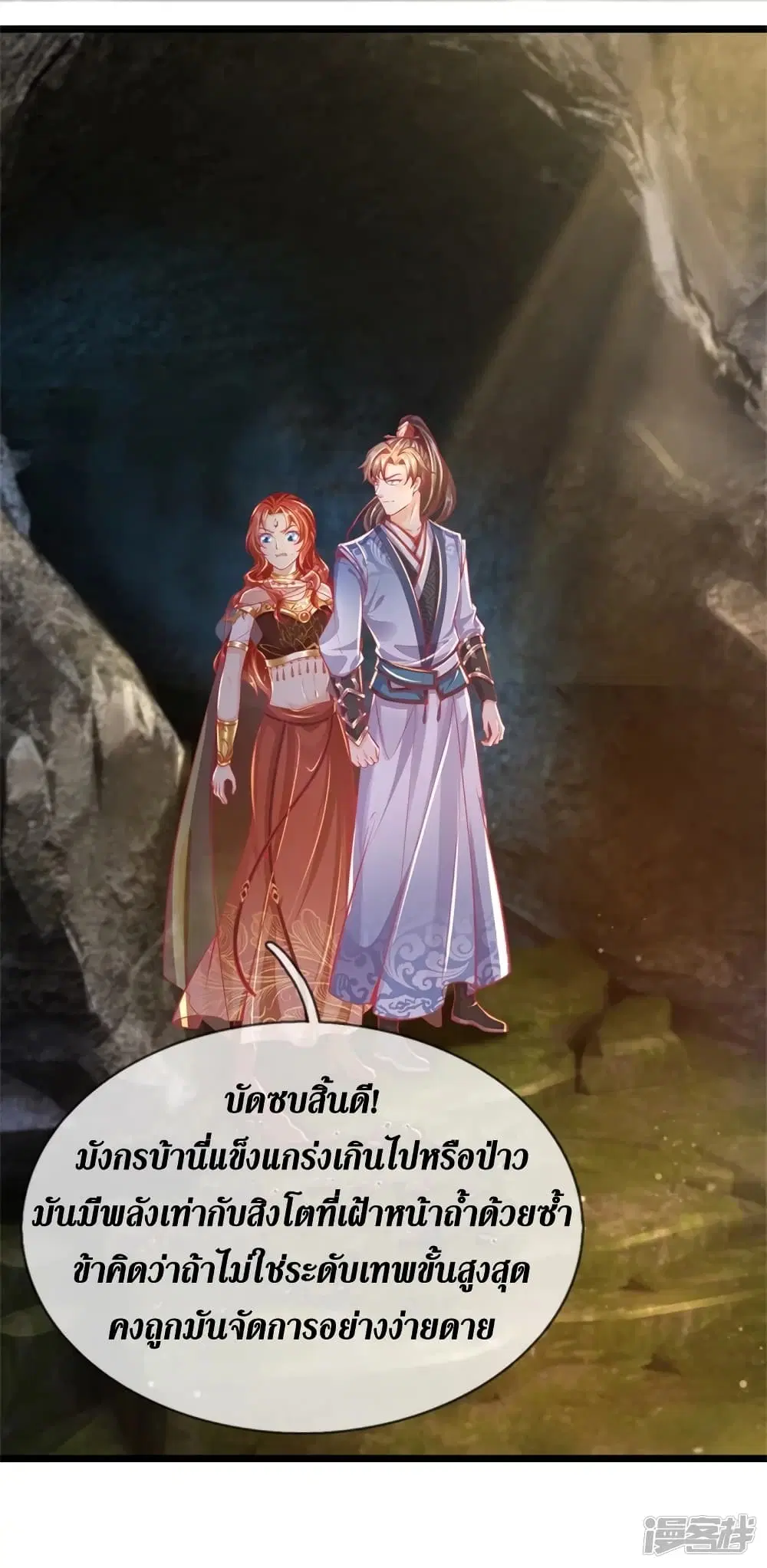 Sky Sword God ตอนที่ 397 หน้า 6