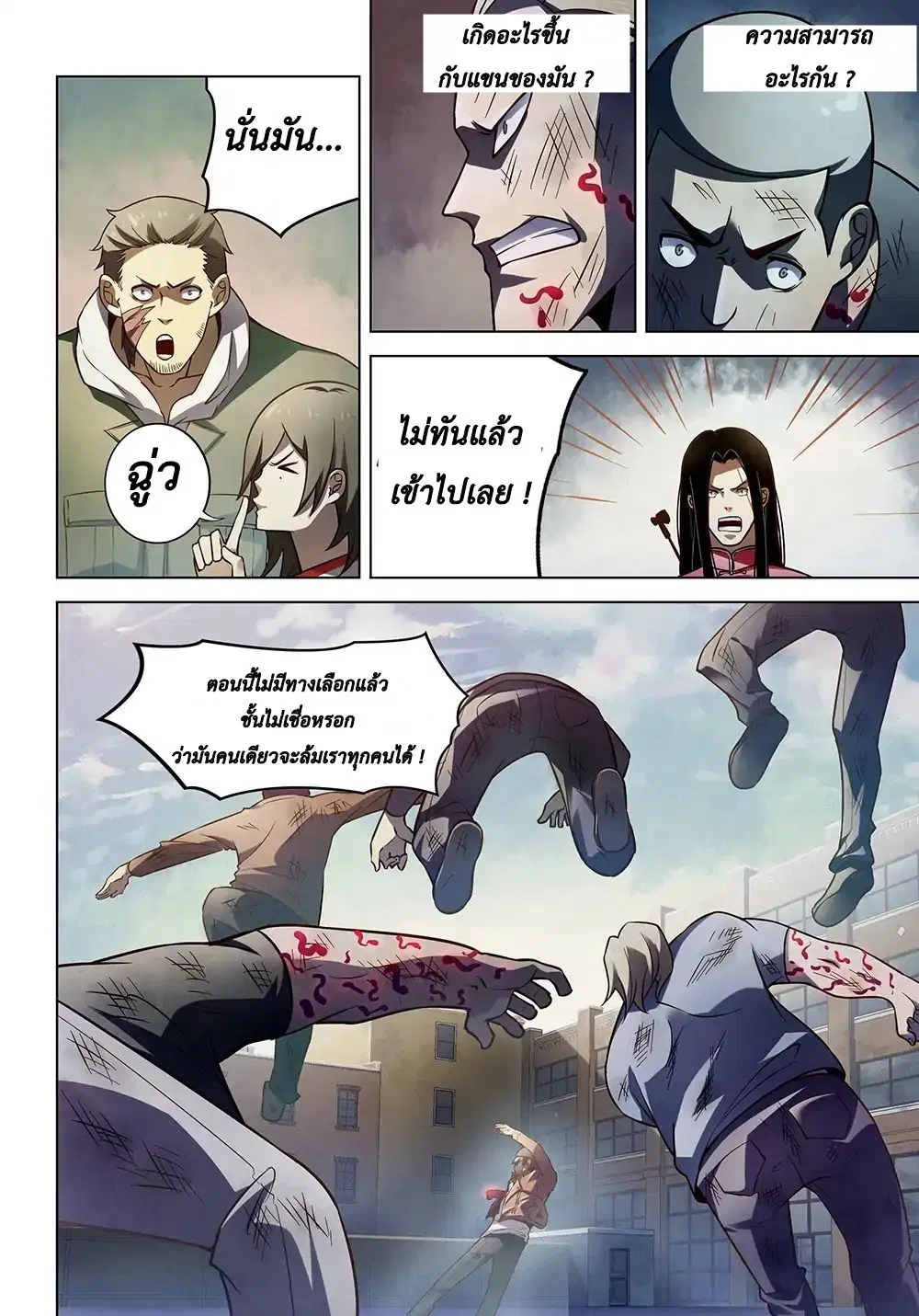 The Last Human ตอนที่ 125 หน้า 16