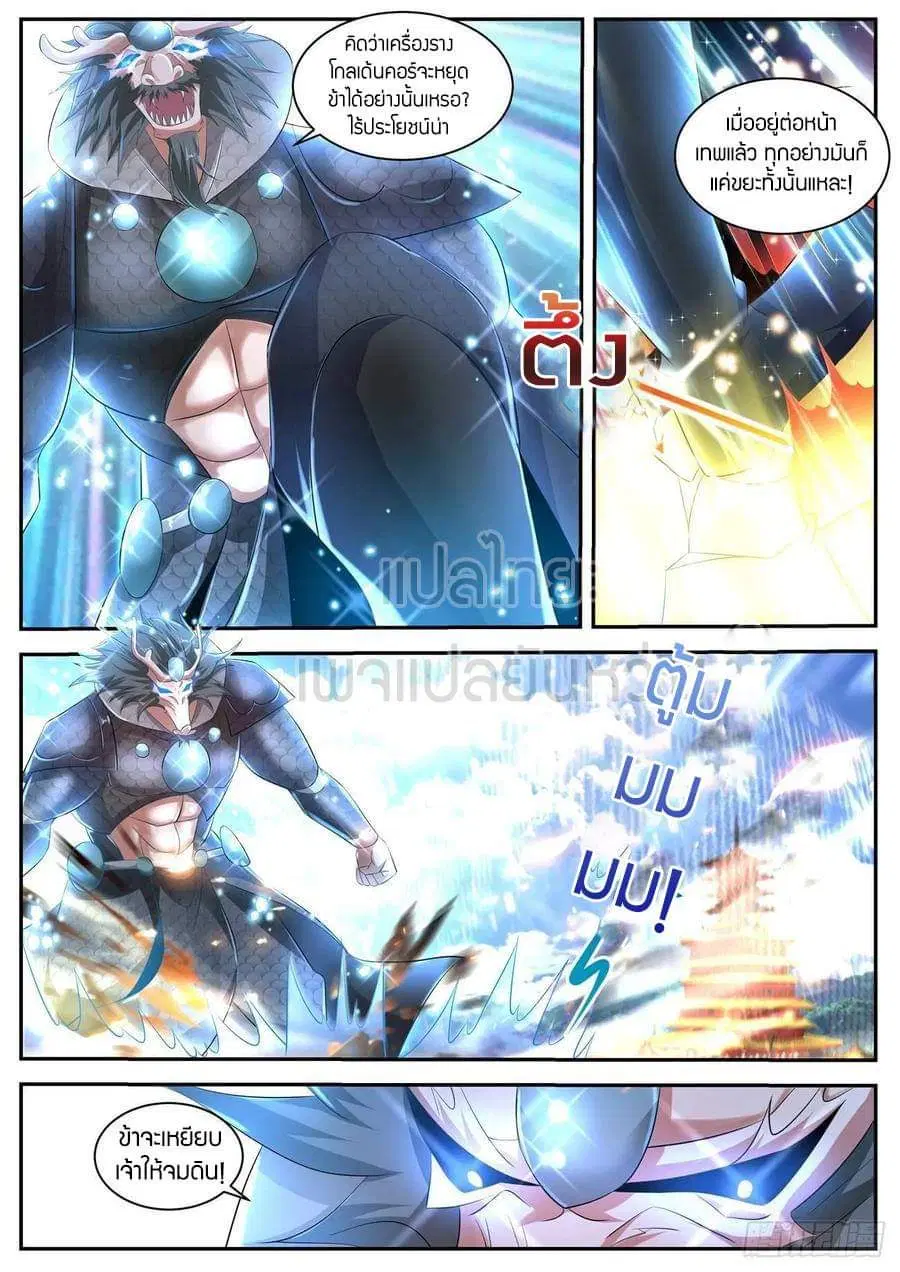 Rebirth Of The Urban Immortal Cultivator ตอนที่ 431 หน้า 5