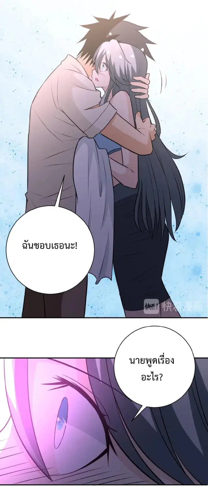 Apocalyptic Super System ตอนที่ 31 หน้า 21
