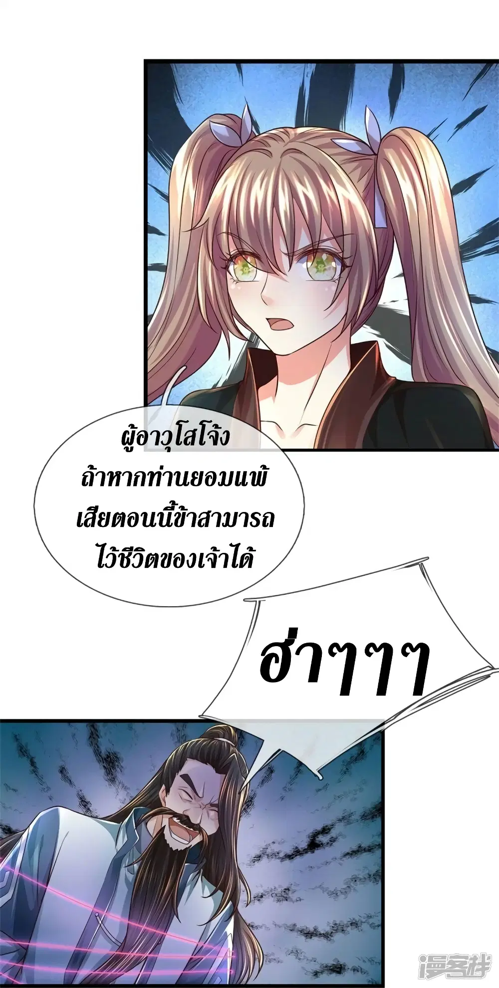 Sky Sword God ตอนที่ 523 หน้า 41