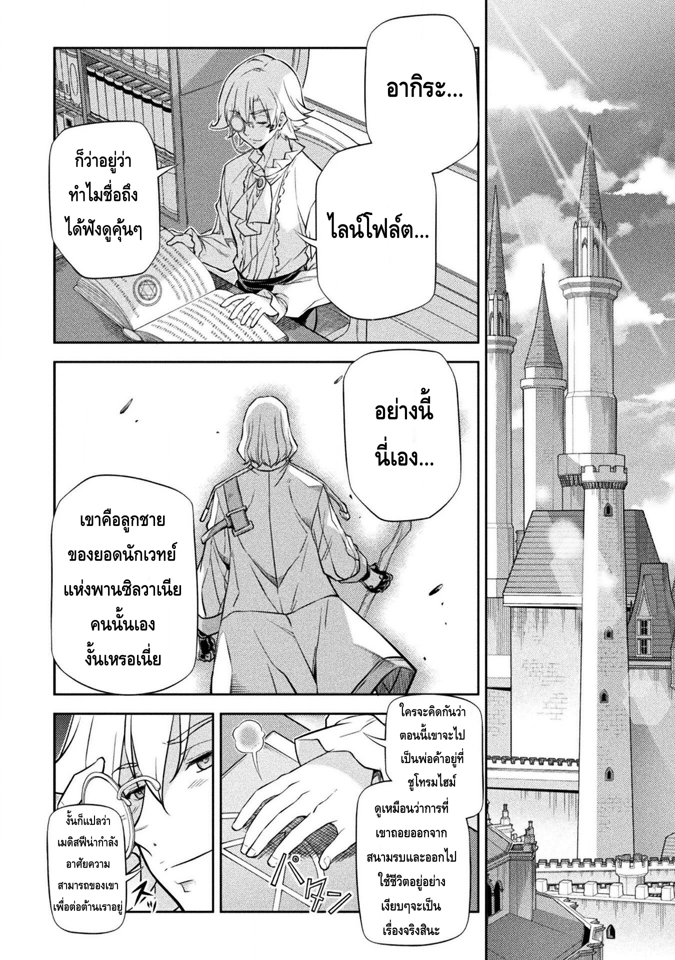 Drawing: Saikyou Mangaka wa Oekaki Skill de Isekai Musou Suru! นักวาดมังงะผู้ไร้เทียมทาน ณ แดนต่างโลก ตอนที่ 33 หน้า 2
