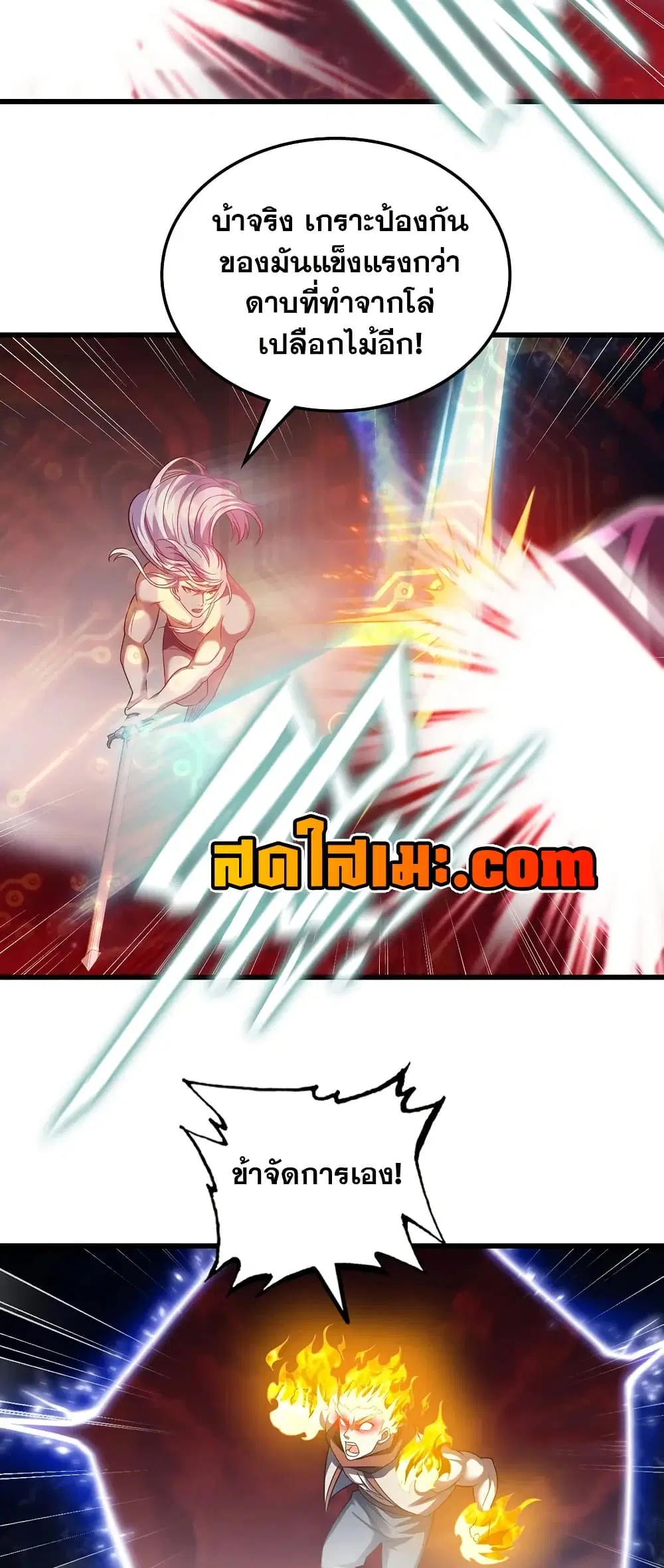 My Wife is a Demon Queen ตอนที่ 445 หน้า 24