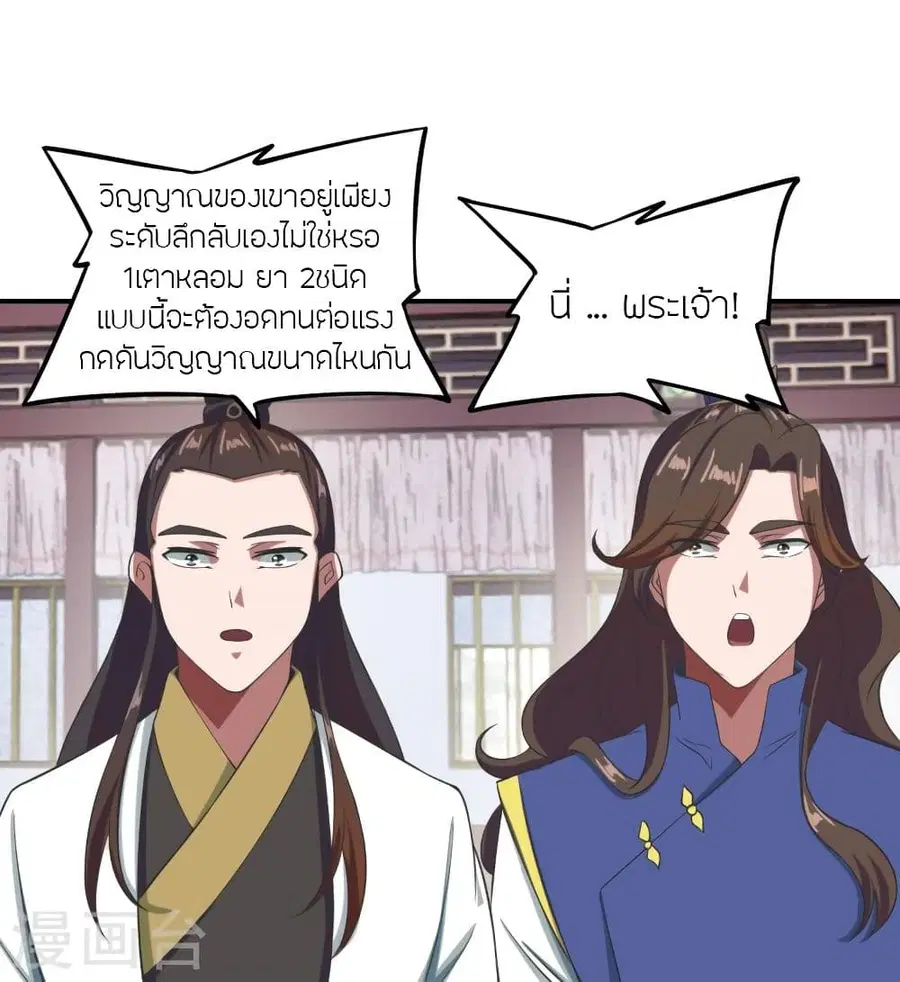 Banished Disciple’s Counterattack ราชาอมตะผู้ถูกขับไล่ ตอนที่ 299 หน้า 32