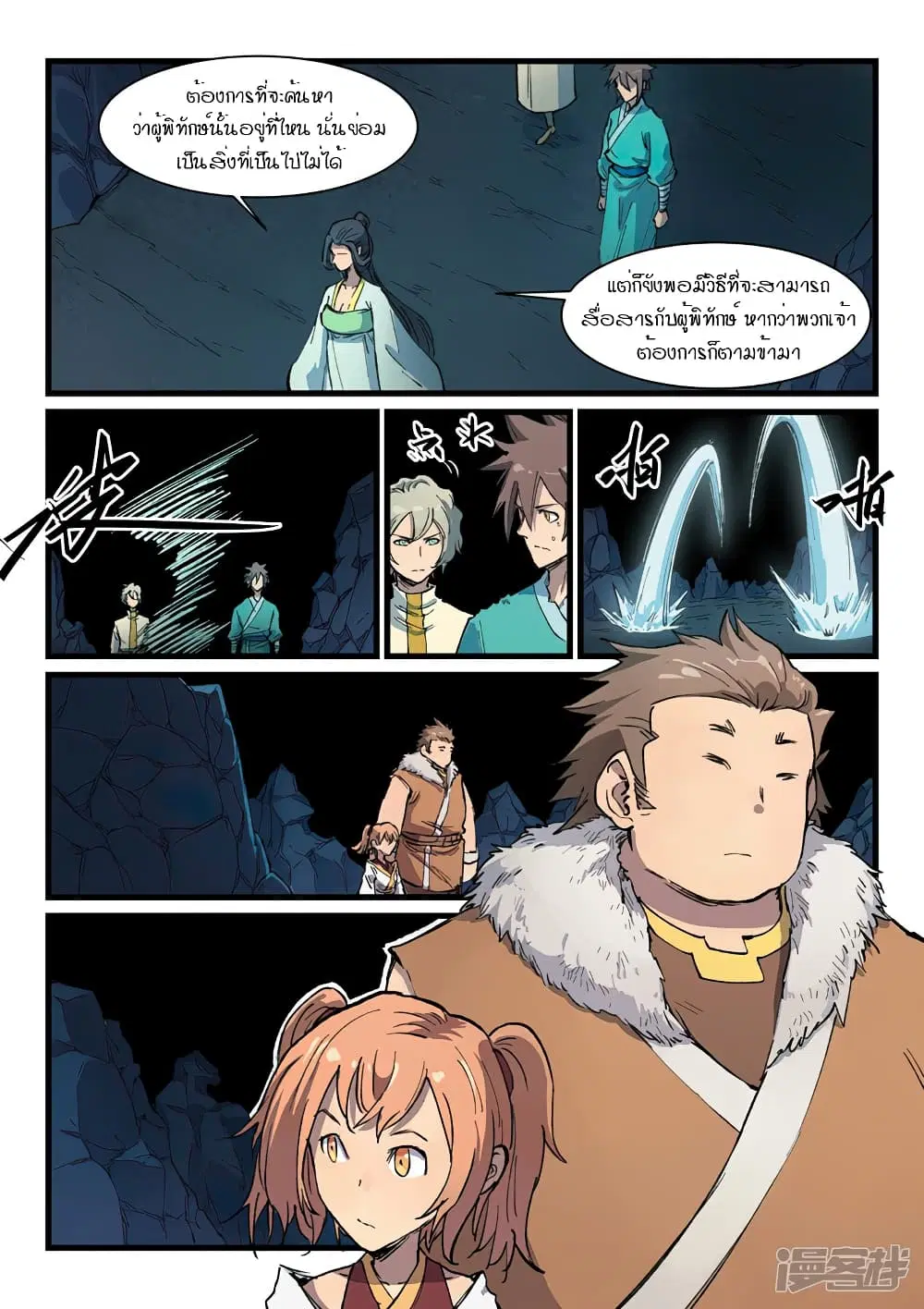 Star Martial God Techniquer ตอนที่ 395 หน้า 9