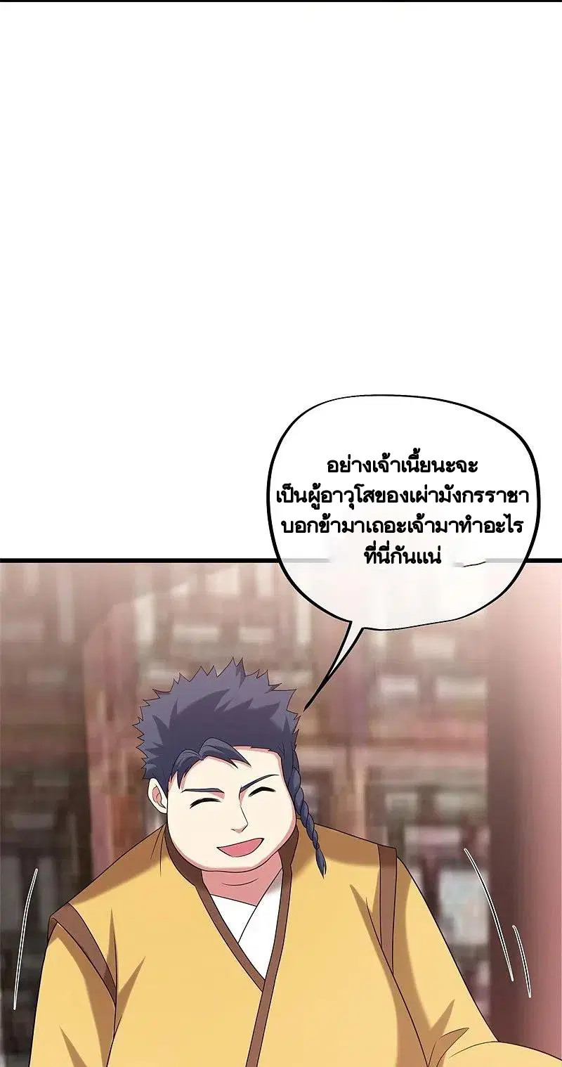 Peerless Battle Spirit ตอนที่ 405 หน้า 7