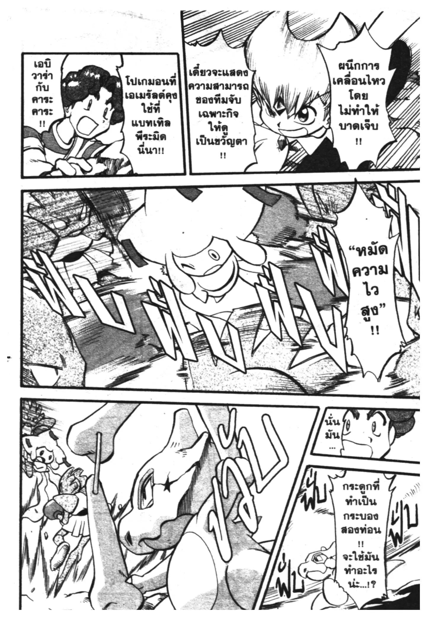 Pokémon ตอนที่ 316 หน้า 6