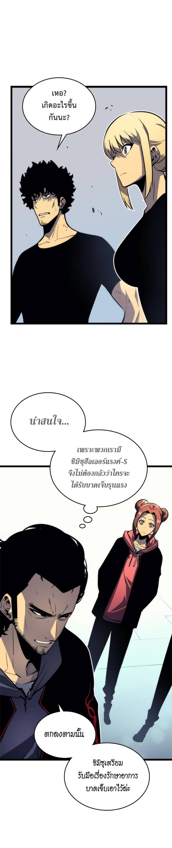 Solo Leveling โซโล่เลเวลลิ่ง ตอนที่ 93 หน้า 5
