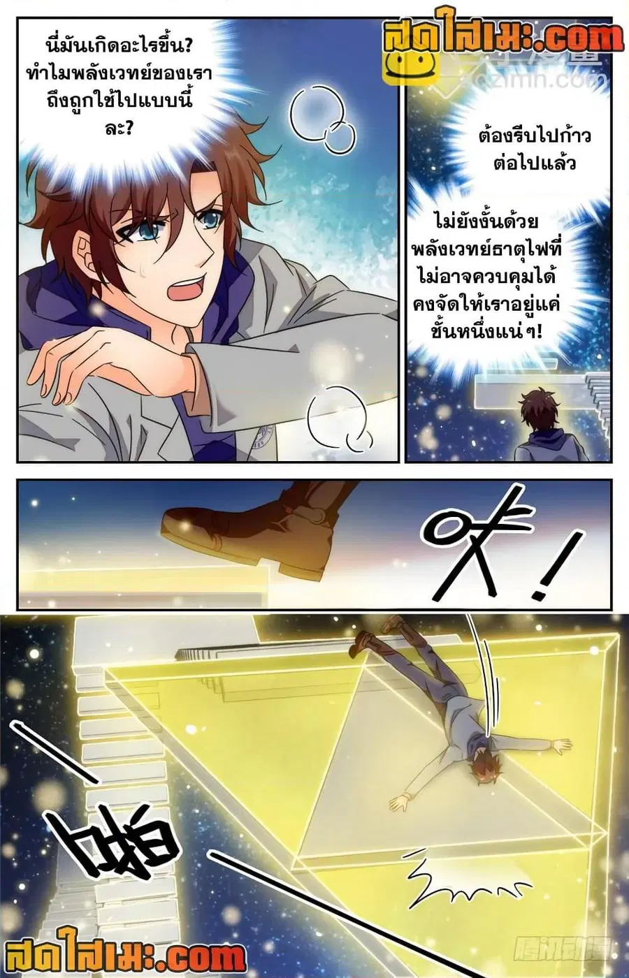 Versatile Mage ตอนที่ 197 หน้า 9