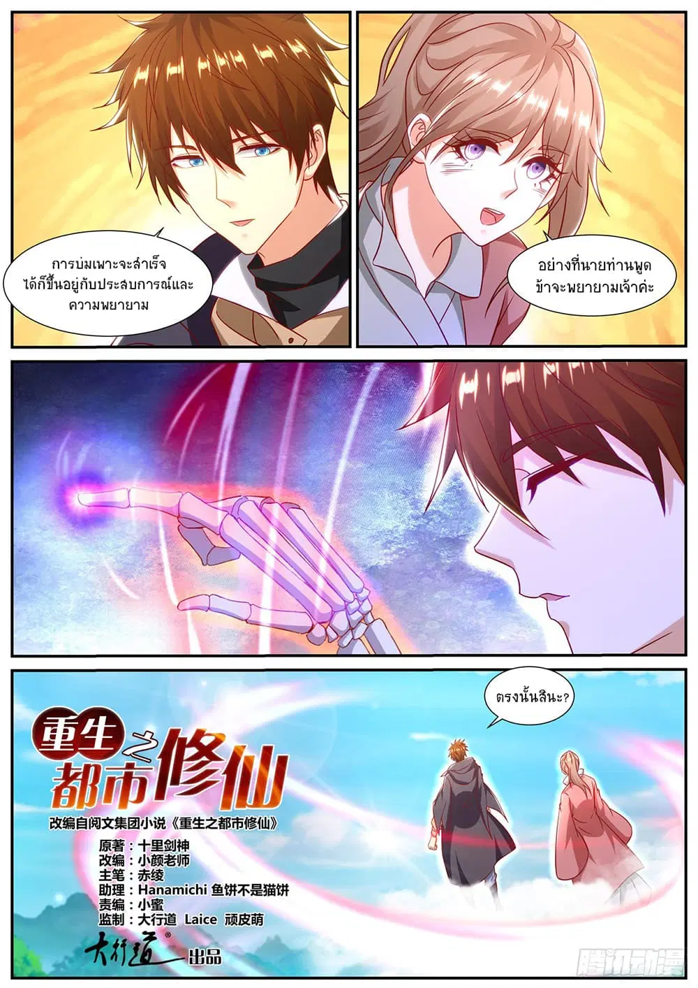 Rebirth Of The Urban Immortal Cultivator ตอนที่ 891 หน้า 5