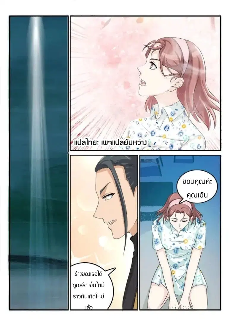 Rebirth Of The Urban Immortal Cultivator ตอนที่ 46 หน้า 8