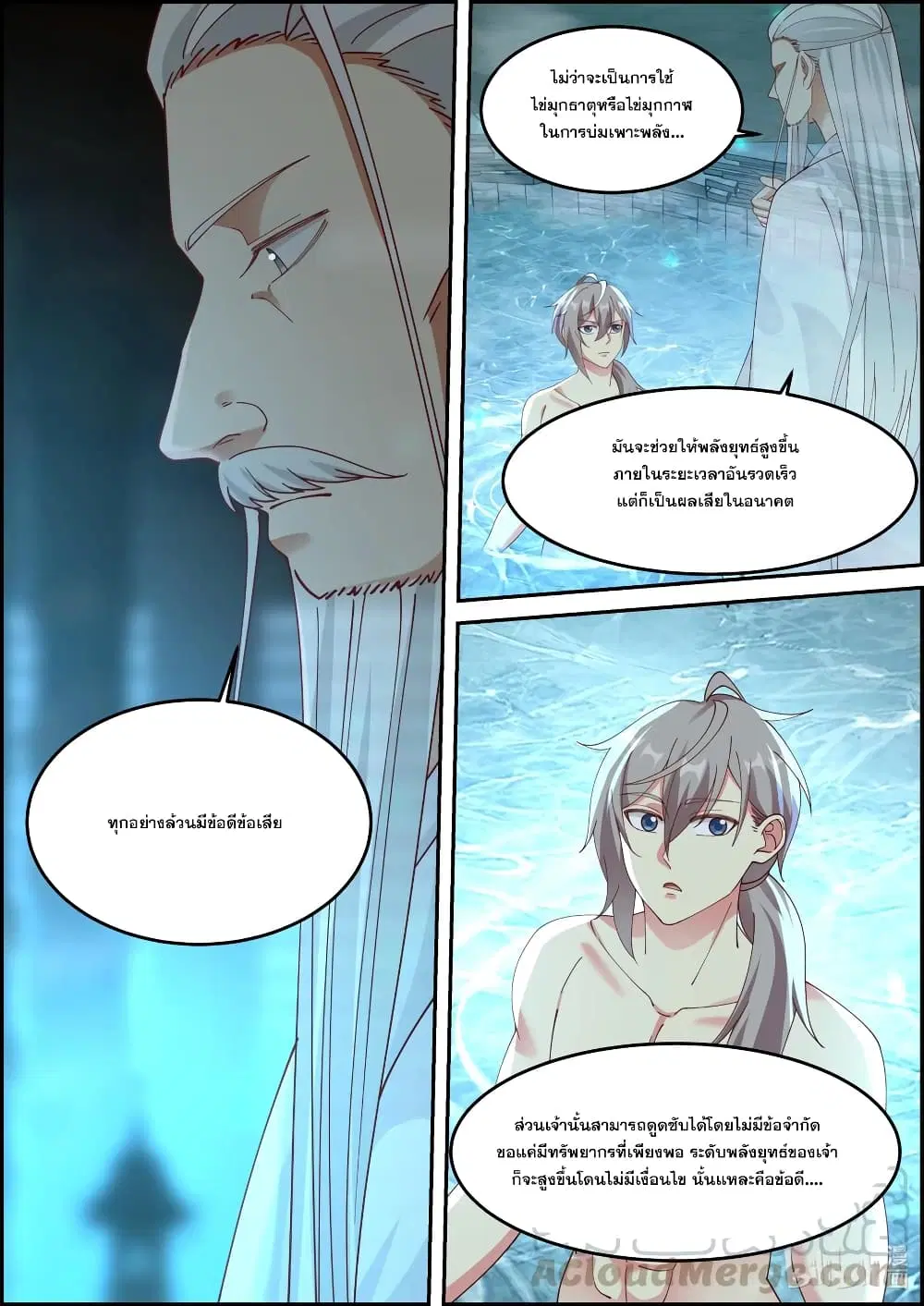 Martial God Asura ตอนที่ 228 หน้า 7