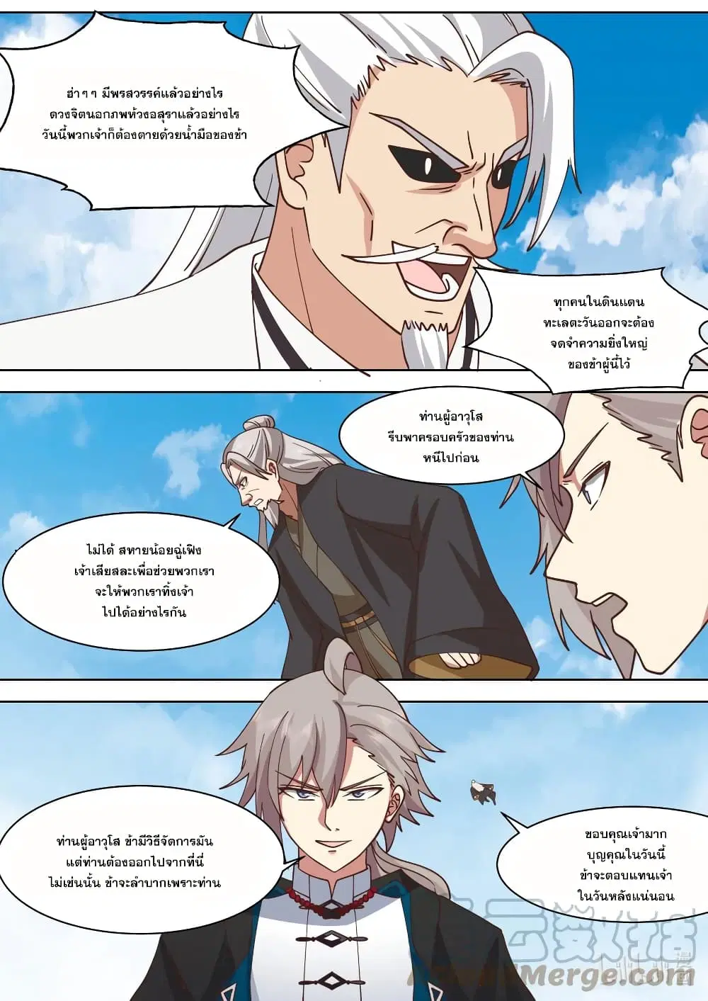 Martial God Asura ตอนที่ 554 หน้า 4