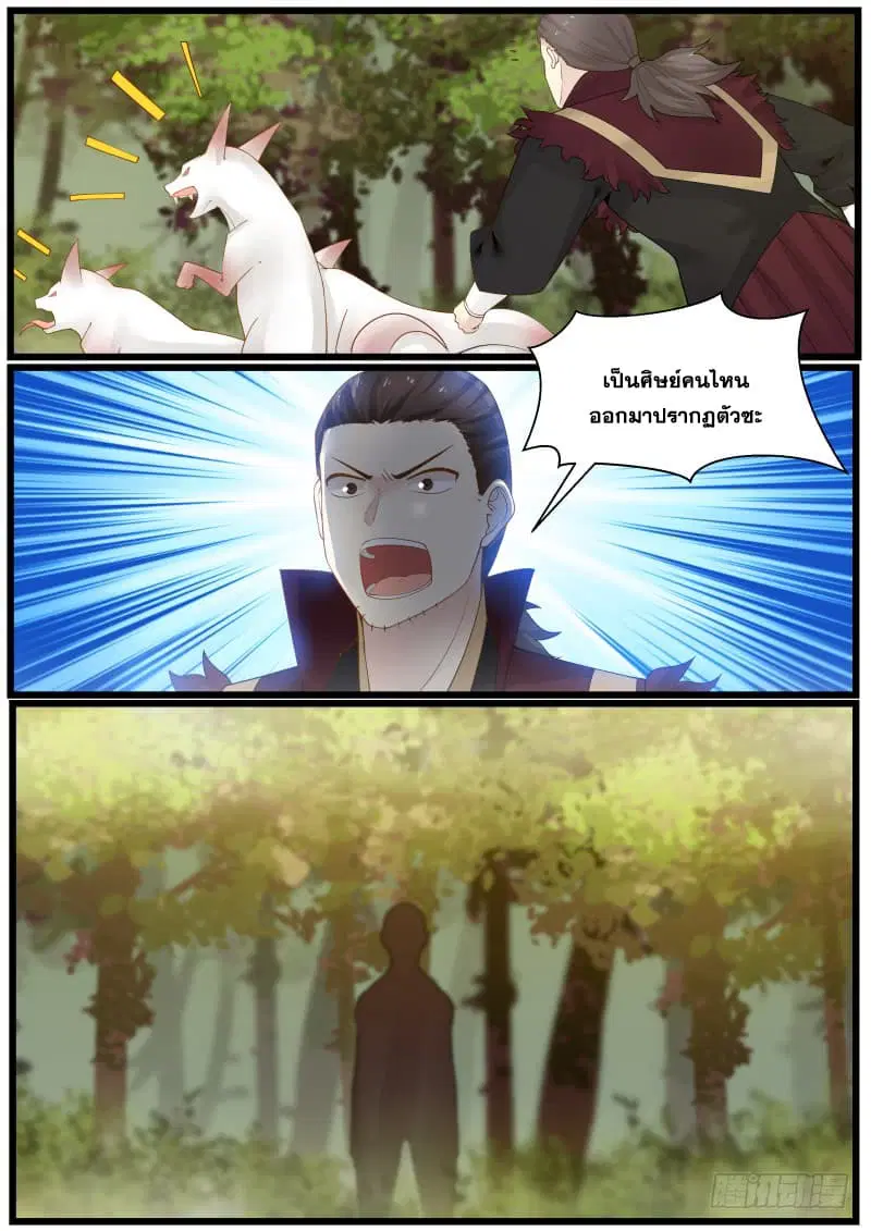Martial Peak ตอนที่ 165 หน้า 4