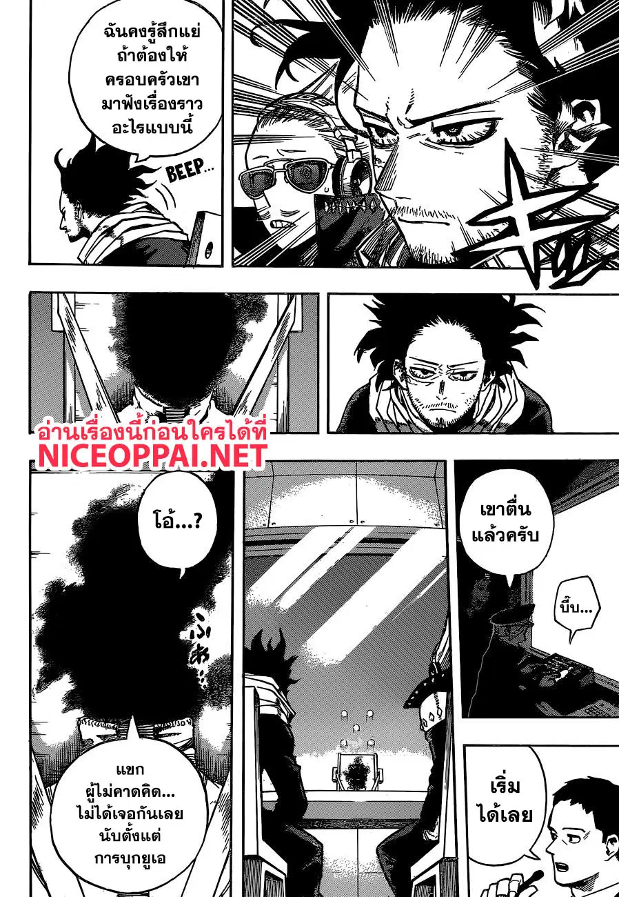 Boku no Hero Academia (My Hero Academia) ตอนที่ 254 หน้า 9