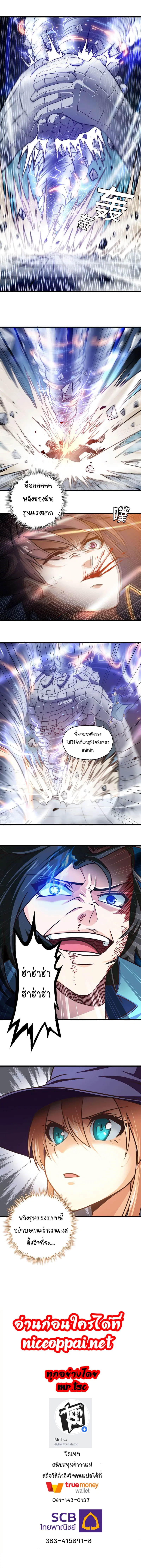 My Wife is a Demon Queen ตอนที่ 142 หน้า 8