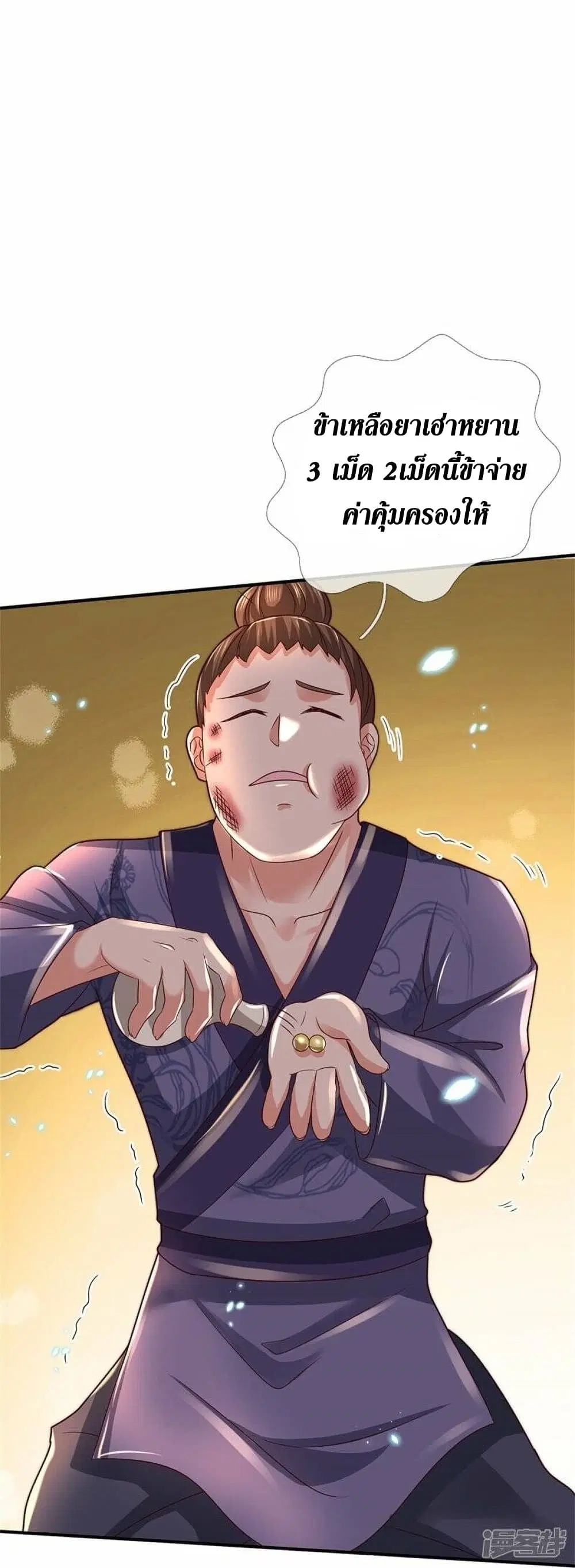 Sky Sword God ตอนที่ 483 หน้า 25