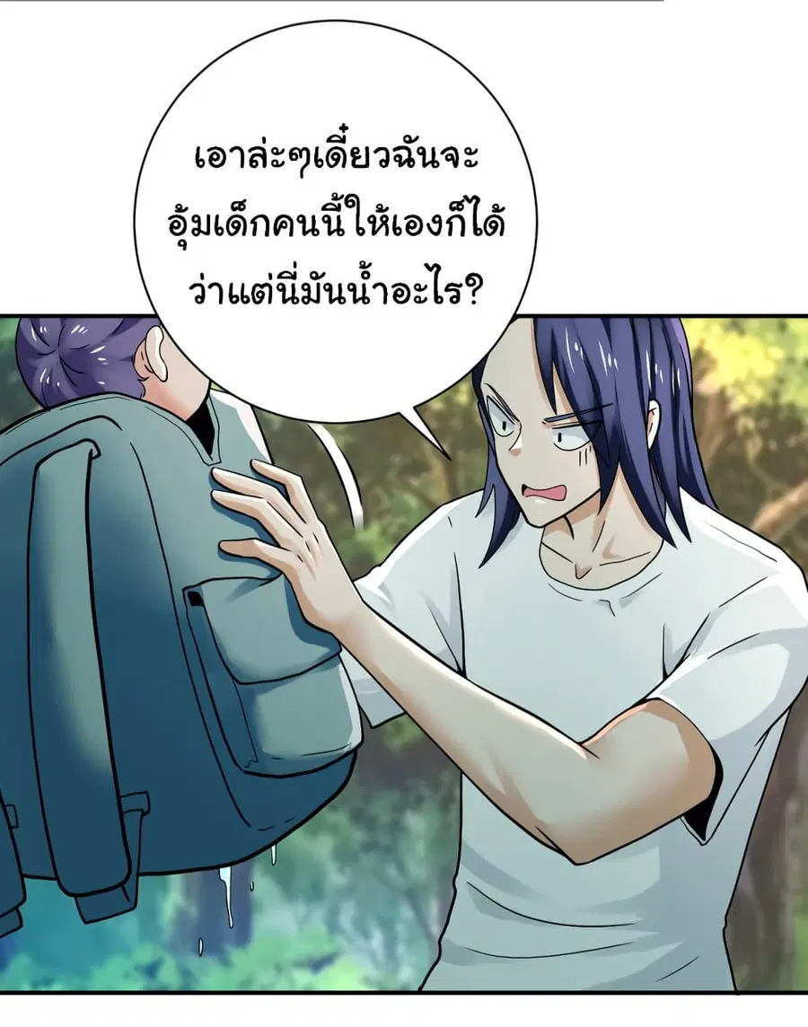 Apocalyptic Super System ตอนที่ 388 หน้า 5