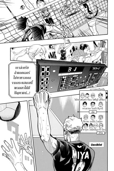 Haikyuu!! ตอนที่ 399 หน้า 5