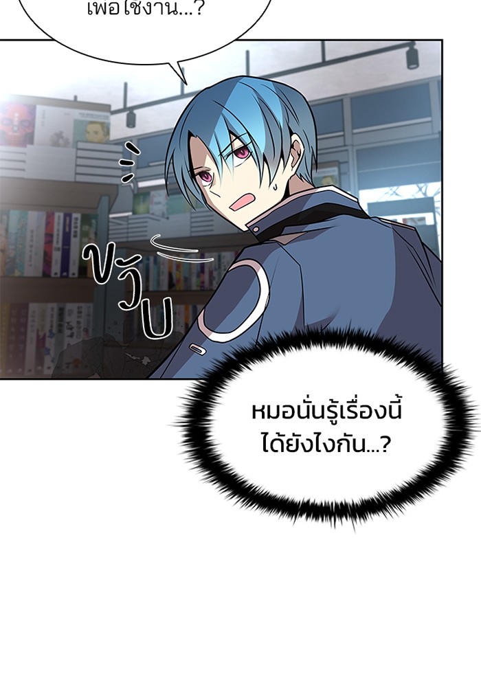 Villain to Kill ตอนที่ 38 หน้า 55