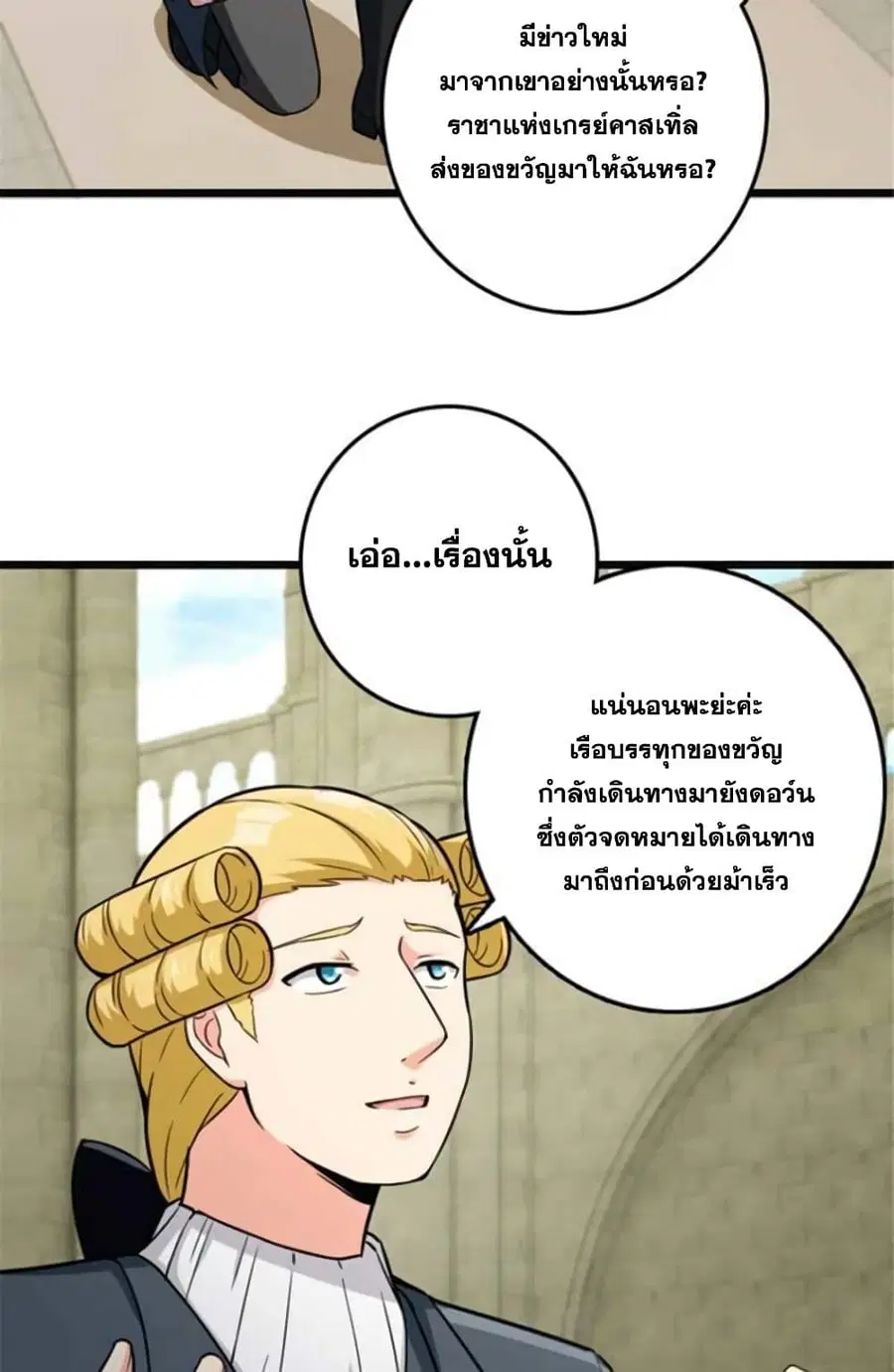 Release That Witch ตอนที่ 379 หน้า 16