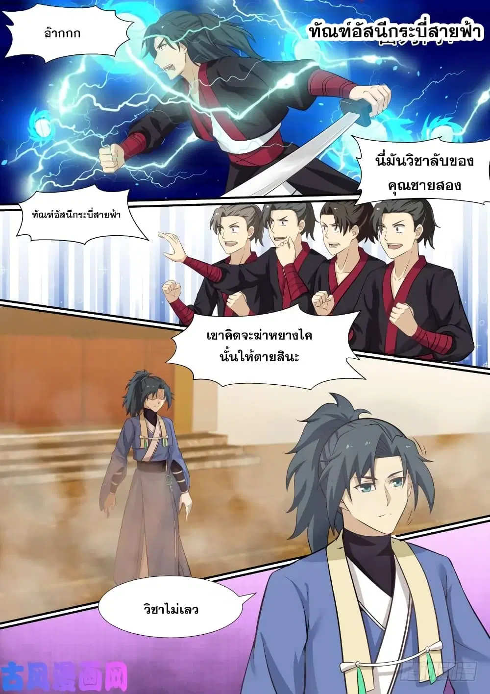 Martial Peak ตอนที่ 366 หน้า 6