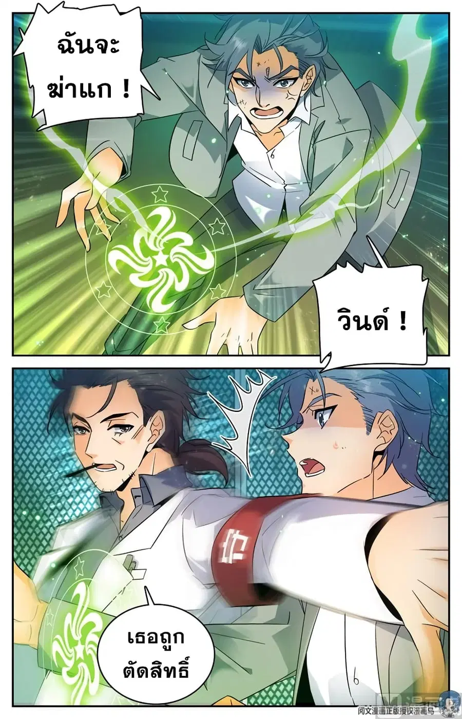 Versatile Mage ตอนที่ 153 หน้า 7