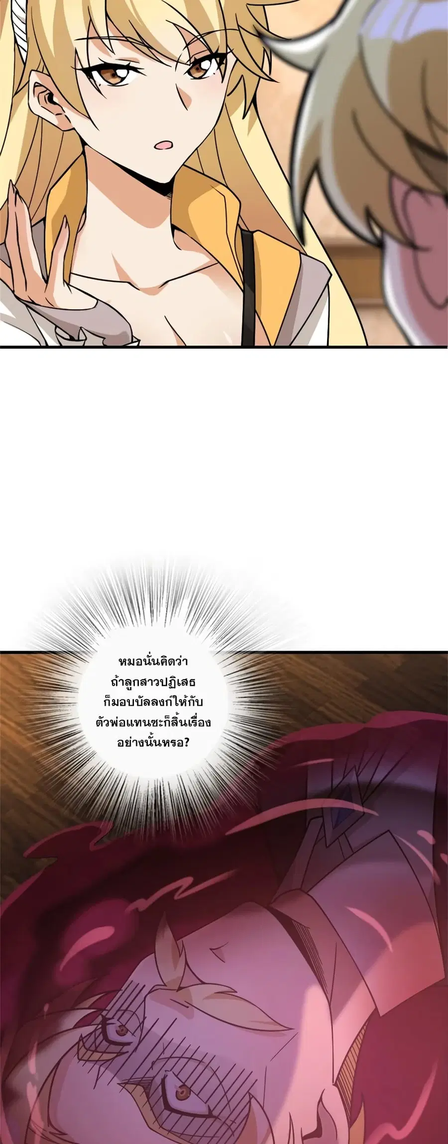 Release That Witch ตอนที่ 546 หน้า 33