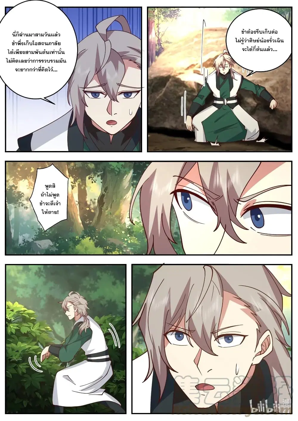Martial God Asura ตอนที่ 738 หน้า 5