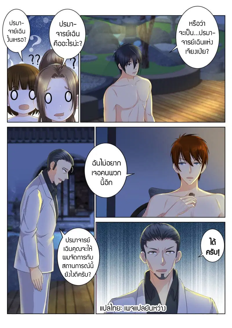 Rebirth Of The Urban Immortal Cultivator ตอนที่ 96 หน้า 6