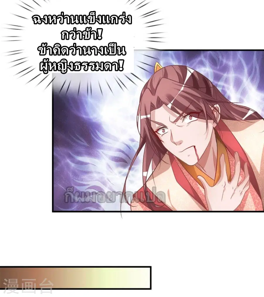 Sky Sword God ตอนที่ 22 หน้า 16