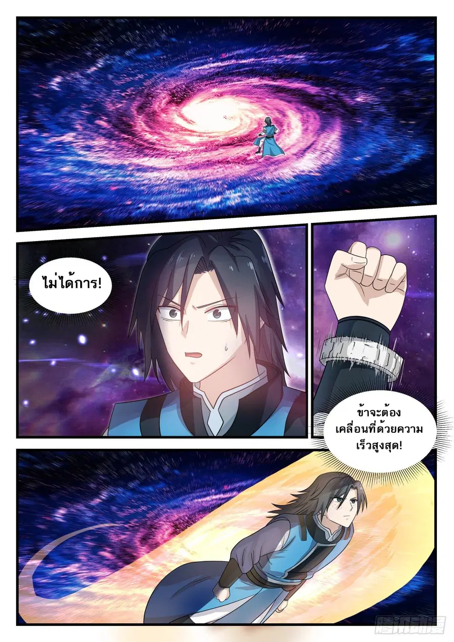 Martial Peak ตอนที่ 683 หน้า 6