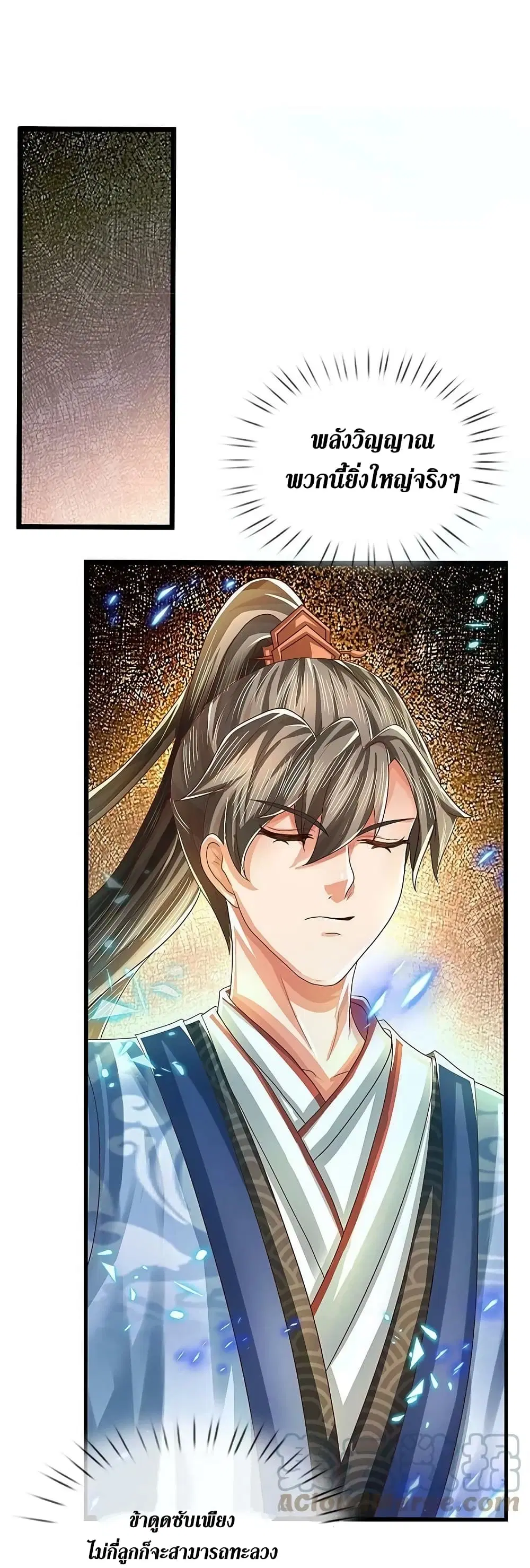 Sky Sword God ตอนที่ 620.2 หน้า 21