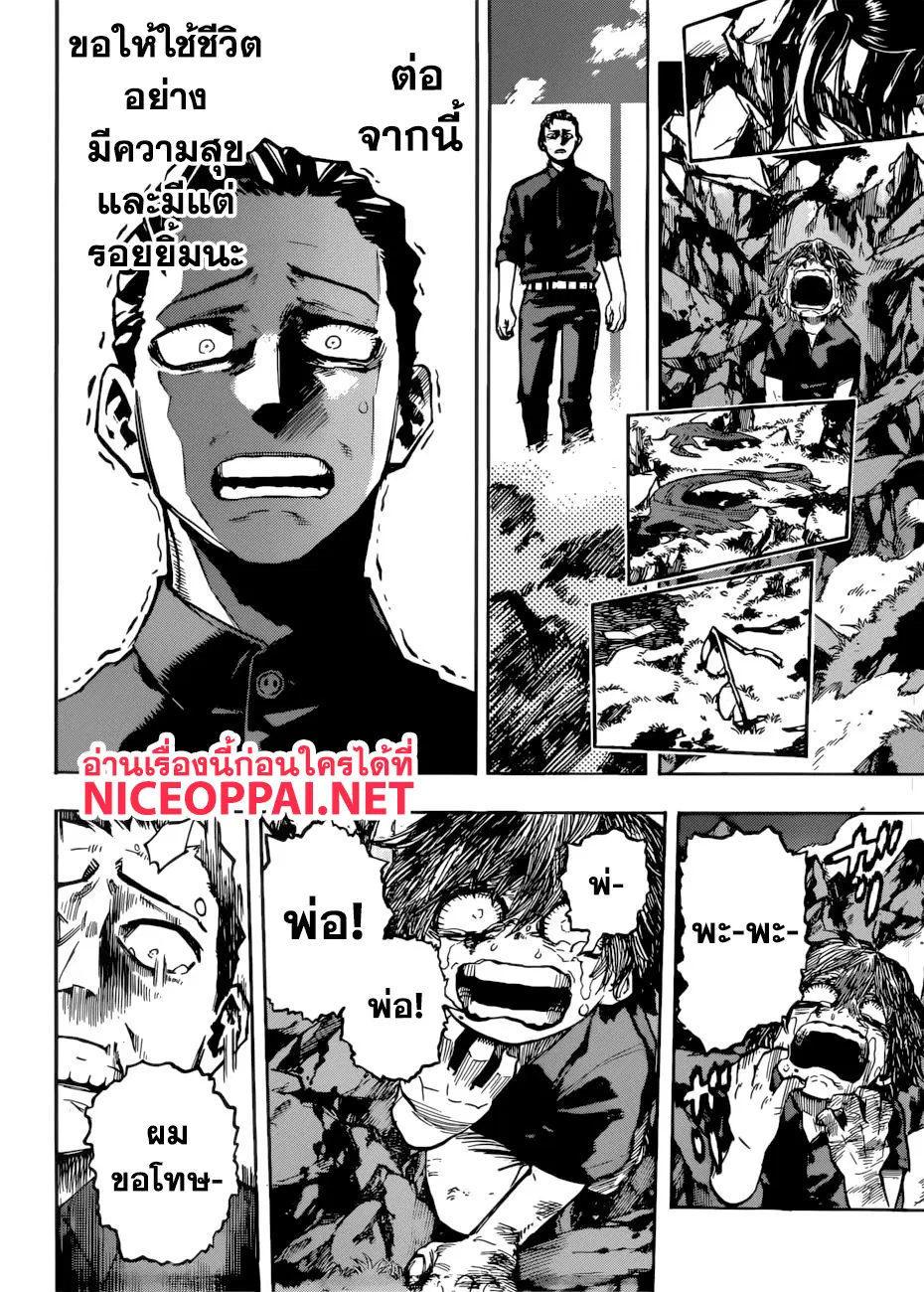 Boku no Hero Academia (My Hero Academia) ตอนที่ 236 หน้า 11